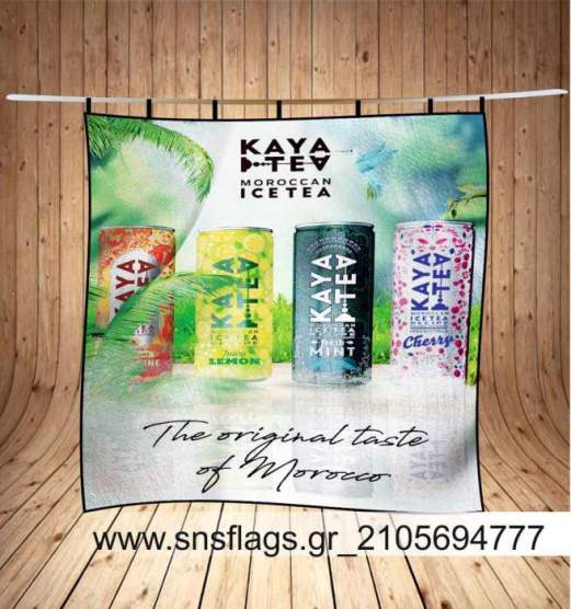 Banners - Πανό