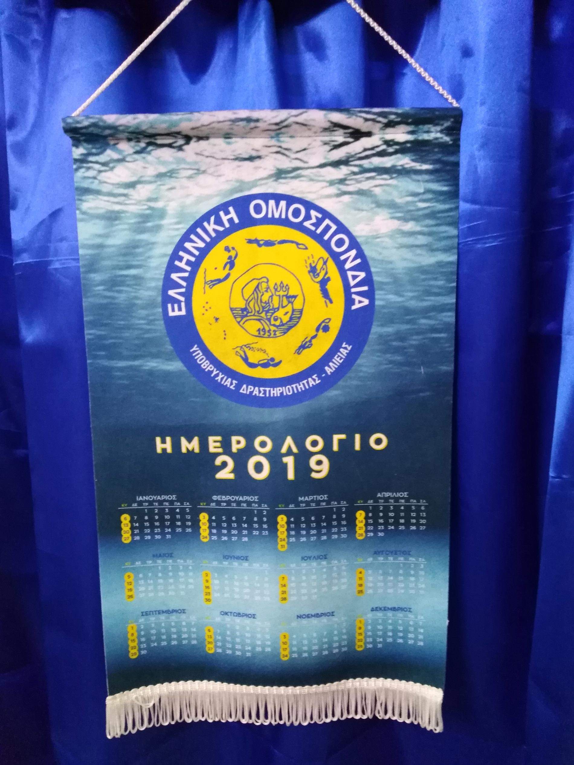 Ημερολόγια